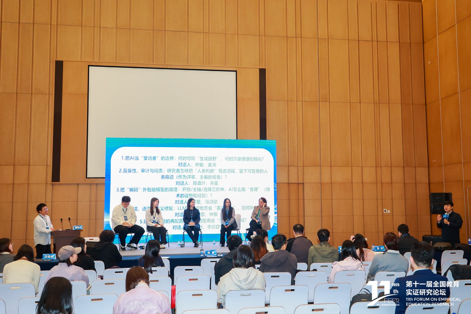National Forum on Empirical Education Research